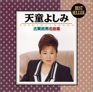 CD ЁСИМИ ТЭНДО - Сборник знаменитых песен Масао Коги TECA28599 TEICHIKU 1995 Япония Японская Энка Б/У
CD ЁСИМИ ТЭНДО - Сборник знаменитых песен Масао Коги TECA28599 TEICHIKU 1995 Япония Японская Энка Б/У