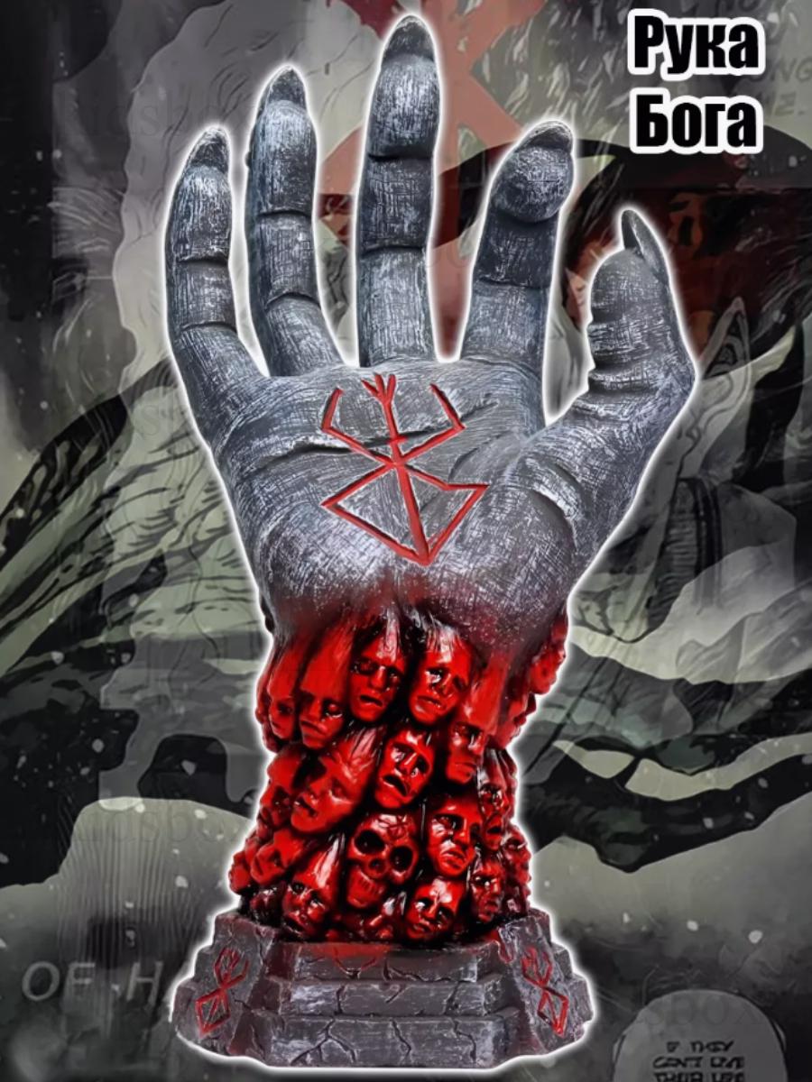 Berserk Hand of God figure gats anime toy statue 29cm 29 сірий колір
Berserk Hand of God figure gats anime toy statue 29cm 29 сірий колір