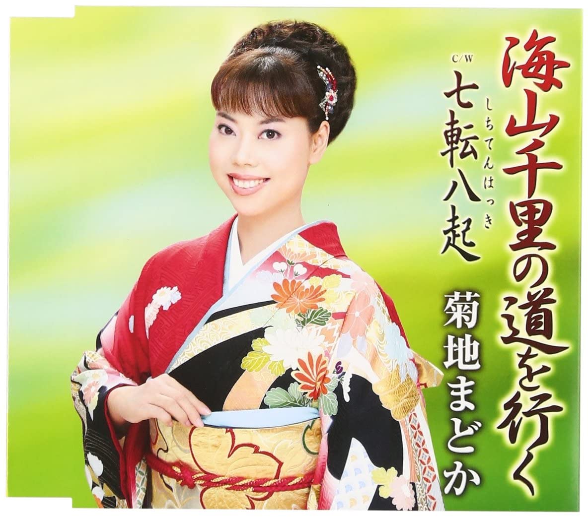 CD MADOKA KIKUCHI - Umi Yama Senri No Michi O Yuku / Sh TECA12412 Japan ObiJapanese Pop/Rock Used
CD MADOKA KIKUCHI - Umi Yama Senri No Michi O Yuku / Sh TECA12412 Japan ObiJapanese Pop/Rock Used