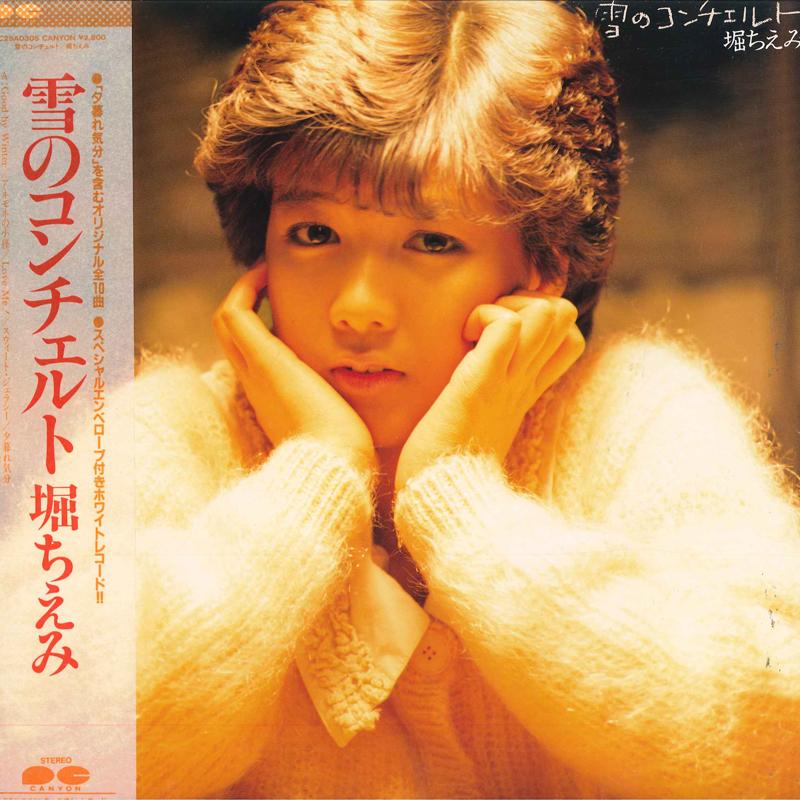 LP Record CHIEMI HORI - Yuki No Concert C28A0305 CANYON 1983 Japan Obi Japanese Pop Star Used
LP Record CHIEMI HORI - Yuki No Concert C28A0305 CANYON 1983 Japan Obi Japanese Pop Star Used