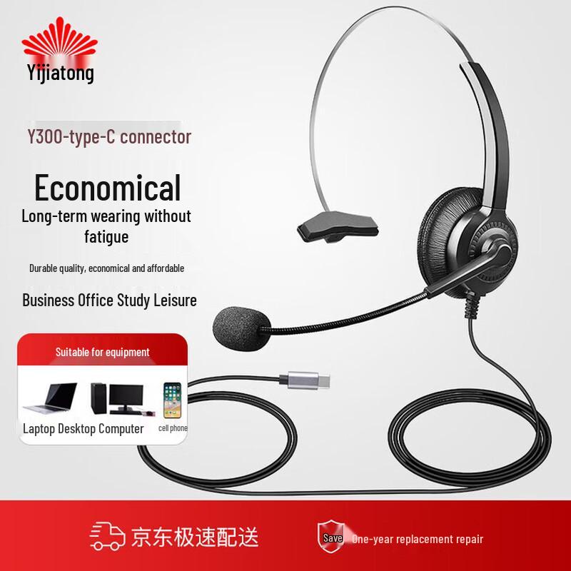 YIJiatong Y300 Single-Ear Type-C Digital Headset (CN version)
YIJiatong Y300 Single-Ear Type-C Digital Headset (CN version)
