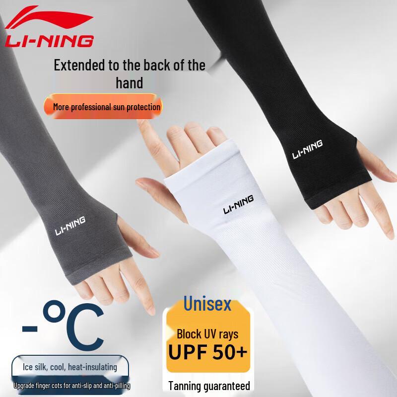 LI-NING Unisex UV Sun Protection Ice Silk Arm Sleeves
LI-NING Unisex UV Sun Protection Ice Silk Arm Sleeves