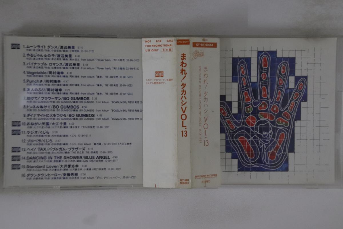 CD VARIOUS - Yaware! Takahashi Vol. 13 QY8H90064 EPIC Japan Obi Japanese Pop/Rock Used
CD VARIOUS - Yaware! Takahashi Vol. 13 QY8H90064 EPIC Japan Obi Japanese Pop/Rock Used