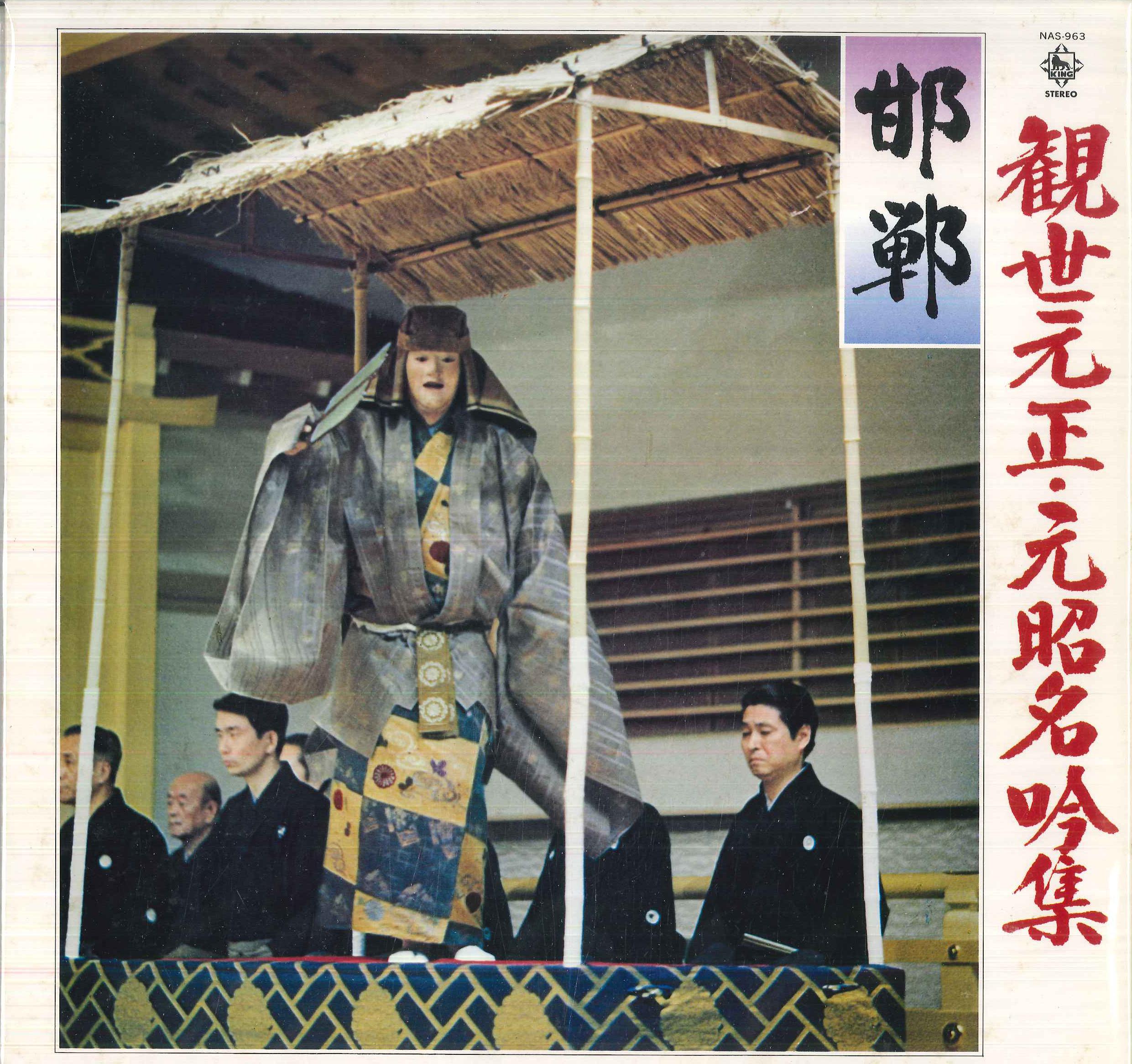 LP Record MOTOAKI KANZE OTOSHIGE SAKAI HISA Kanzemotomasamotoaki meigin shu NAS963 KING Japan Japanese TraditionalFolk Used
LP Record MOTOAKI KANZE OTOSHIGE SAKAI HISA Kanzemotomasamotoaki meigin shu NAS963 KING Japan Japanese TraditionalFolk Used