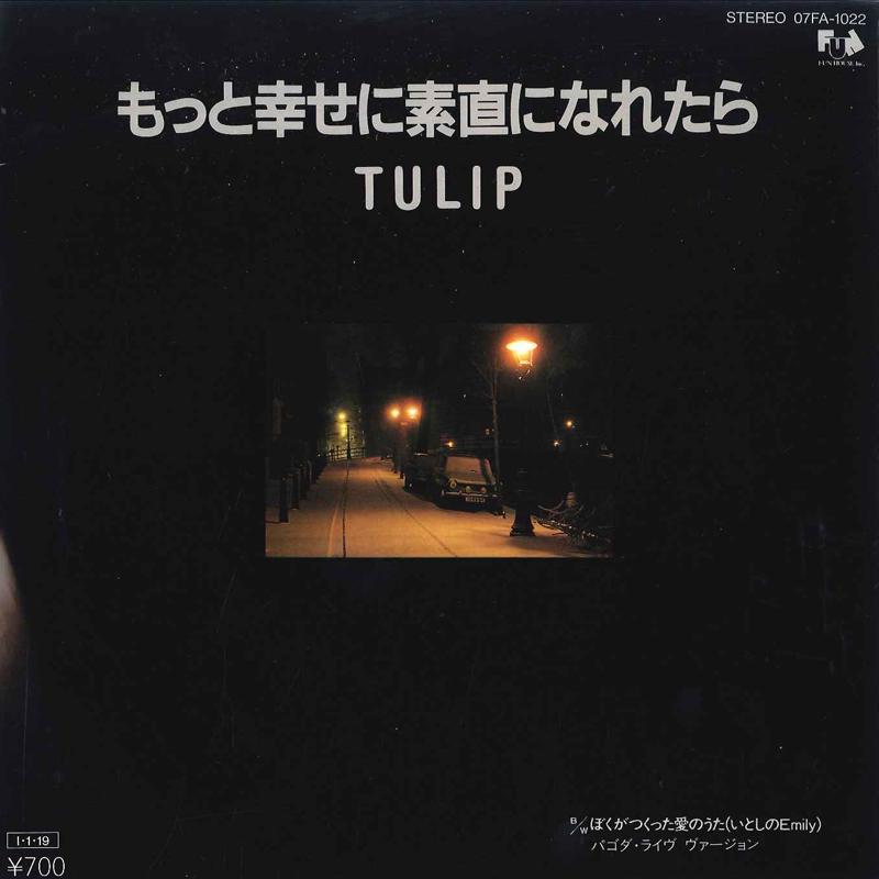 7inch Record TULIP - Motto Siawaseni Sunaoni Naretara / 07FA1002 FUN HOUSE INC. 1985 Japan Japanese Pop/Rock Used
7inch Record TULIP - Motto Siawaseni Sunaoni Naretara / 07FA1002 FUN HOUSE INC. 1985 Japan Japanese Pop/Rock Used
