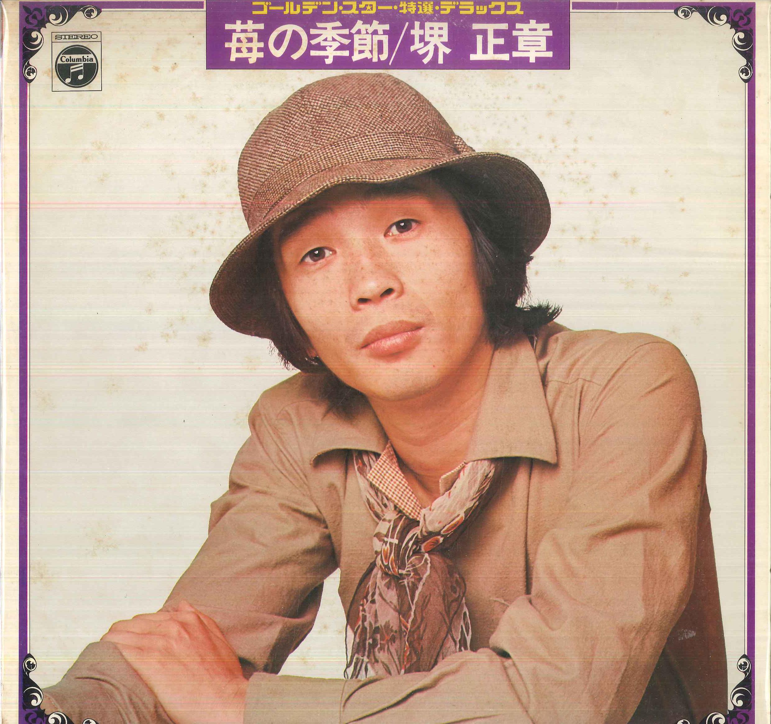 LP Record MASAAKI SAKAI GoldenStartokusenDeluxe Ichigo PX7014 COLUMBIA Japan Japanese PopRock Used
LP Record MASAAKI SAKAI GoldenStartokusenDeluxe Ichigo PX7014 COLUMBIA Japan Japanese PopRock Used