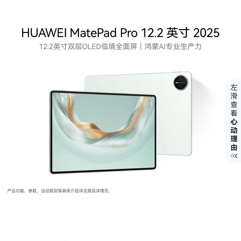 Huawei MatePad Pro 12.2-inch (2025) Tablet (CN version)
Huawei MatePad Pro 12.2-inch (2025) Tablet (CN version)