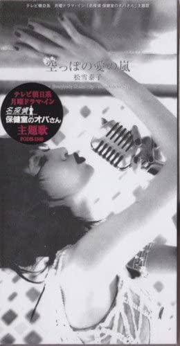 CD YASUKO MATSUYUKI, EMI AYATA, SATOSH - Karappo no ainoarashi PODH1340PROMO Japan Japanese Others Used
CD YASUKO MATSUYUKI, EMI AYATA, SATOSH - Karappo no ainoarashi PODH1340PROMO Japan Japanese Others Used