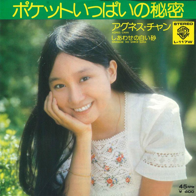 7inch Record AGNES CHAN - A Pocketful of Secrets / White Sand L117W WARNER BROS 1974 Japan Pop Used
7inch Record AGNES CHAN - A Pocketful of Secrets / White Sand L117W WARNER BROS 1974 Japan Pop Used