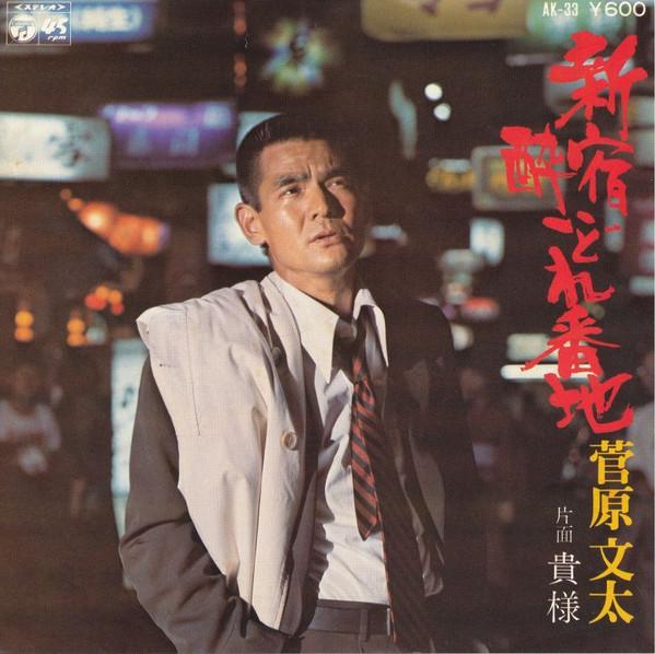 7inch Record BUNTA SUGAWARA Shinjuku Drunkard Address You AK33 COLUMBIA 1976 Japan Japanese PopRock Used
7inch Record BUNTA SUGAWARA Shinjuku Drunkard Address You AK33 COLUMBIA 1976 Japan Japanese PopRock Used