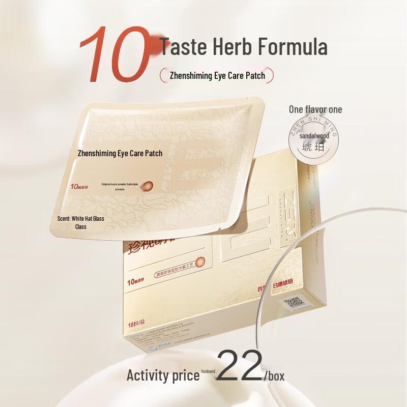 Zhenshiming Sandalwood Amber Wing-Shaped Eye Patches
Zhenshiming Sandalwood Amber Wing-Shaped Eye Patches