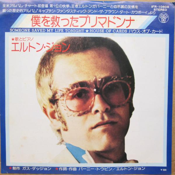 7inch Record ELTON JOHN Someone Saved My Life Tonight IFR10808PROMO DJM 1975 Japan Rock Used
7inch Record ELTON JOHN Someone Saved My Life Tonight IFR10808PROMO DJM 1975 Japan Rock Used