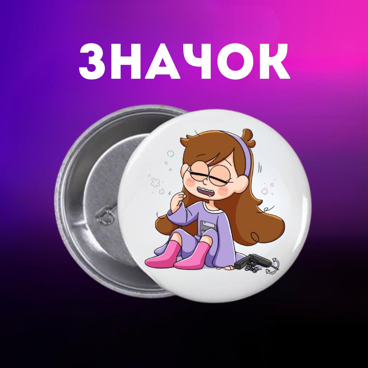 Значек Гравити Фолз Gravity Falls на булавке на рюкзак 44 мм 1 шт 44 різнокольоровий
Значек Гравити Фолз Gravity Falls на булавке на рюкзак 44 мм 1 шт 44 різнокольоровий