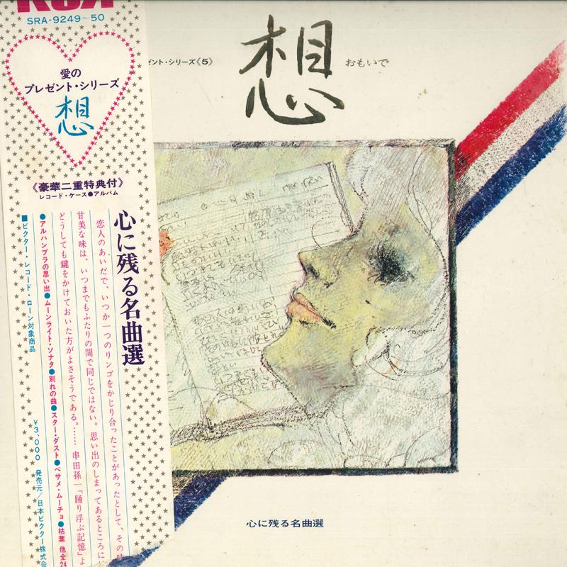LP Record VARIOUS - Thoughts - Selection of famous song SRA924950 RCA Japan Obi Classical Used
LP Record VARIOUS - Thoughts - Selection of famous song SRA924950 RCA Japan Obi Classical Used