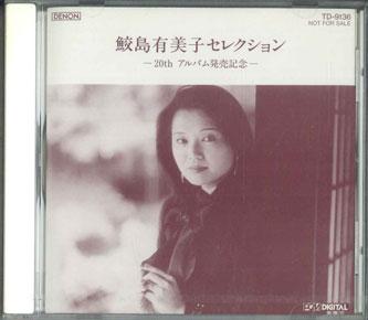 CD YUMIKO SAMEJIMA Yumiko Samejima Selection 20th Albu TD9136 DENON 1992 Japan Classical Used
CD YUMIKO SAMEJIMA Yumiko Samejima Selection 20th Albu TD9136 DENON 1992 Japan Classical Used