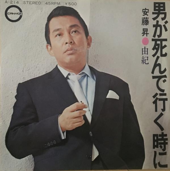 7-дюймовая пластинка NOBORU ANDO When a man is dying Yuki A214 CANYON 1974 Японский Поп Б/у
7-дюймовая пластинка NOBORU ANDO When a man is dying Yuki A214 CANYON 1974 Японский Поп Б/у