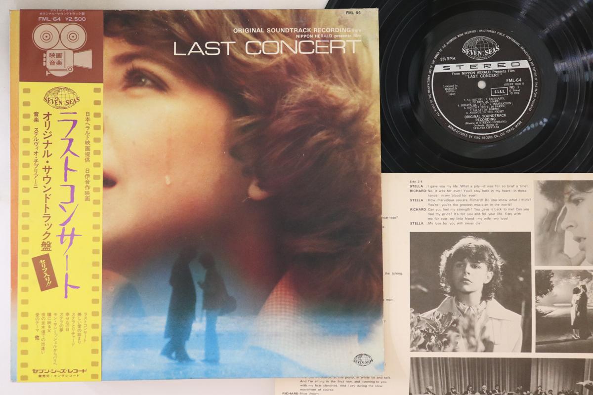 LP Record OST, STELVIO CIPRIANI - Last Concert FML64 SEVEN SEAS 1976 Japan Obi Soundtracks & Musicals Used
LP Record OST, STELVIO CIPRIANI - Last Concert FML64 SEVEN SEAS 1976 Japan Obi Soundtracks & Musicals Used