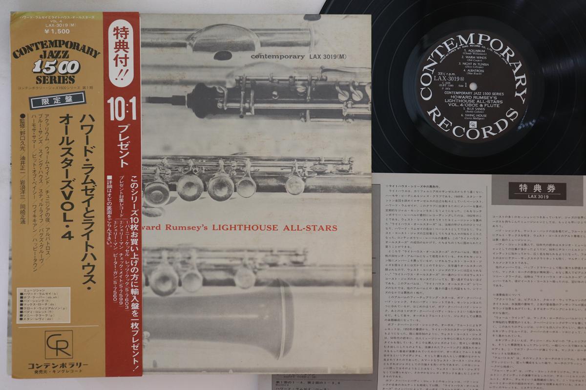 LP Record HOWARD RUMSEY - Volume 4 LAX3019 CONTEMPORARY 1974 Japan Obi Jazz Used
LP Record HOWARD RUMSEY - Volume 4 LAX3019 CONTEMPORARY 1974 Japan Obi Jazz Used