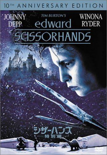 DVD - Эдвард Руки-ножницы (Специальное издание FXBND1867 Японские фильмы и DVD Б/У
DVD - Эдвард Руки-ножницы (Специальное издание FXBND1867 Японские фильмы и DVD Б/У
