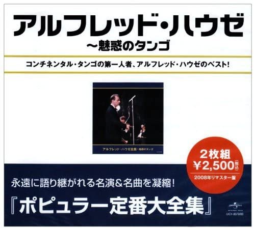 CD ALFRED HAUSE ORCHESTRA - Alfred Hause Complete Works-Enchant UICY807980 Japan World Music Used
CD ALFRED HAUSE ORCHESTRA - Alfred Hause Complete Works-Enchant UICY807980 Japan World Music Used