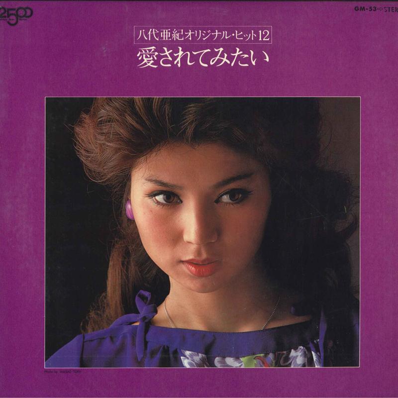 LP Record AKI YASHIRO - Aisaretemitai GM53 TEICHIKU Japan Obi Japanese Enka Used
LP Record AKI YASHIRO - Aisaretemitai GM53 TEICHIKU Japan Obi Japanese Enka Used
