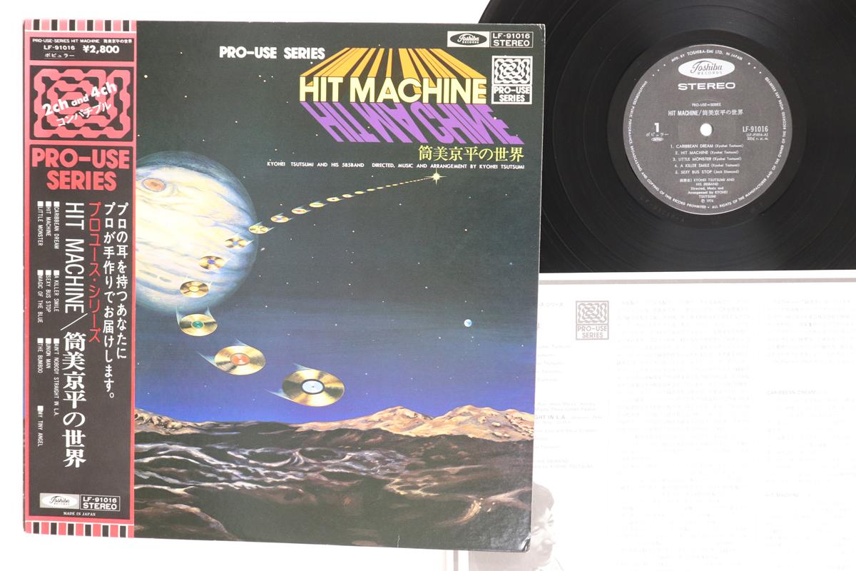 LP Record KYOHEI TSUTSUMI Hit Machine LF91016 TOSHIBA 1976 Japan Obi Japanese PopRock Used
LP Record KYOHEI TSUTSUMI Hit Machine LF91016 TOSHIBA 1976 Japan Obi Japanese PopRock Used