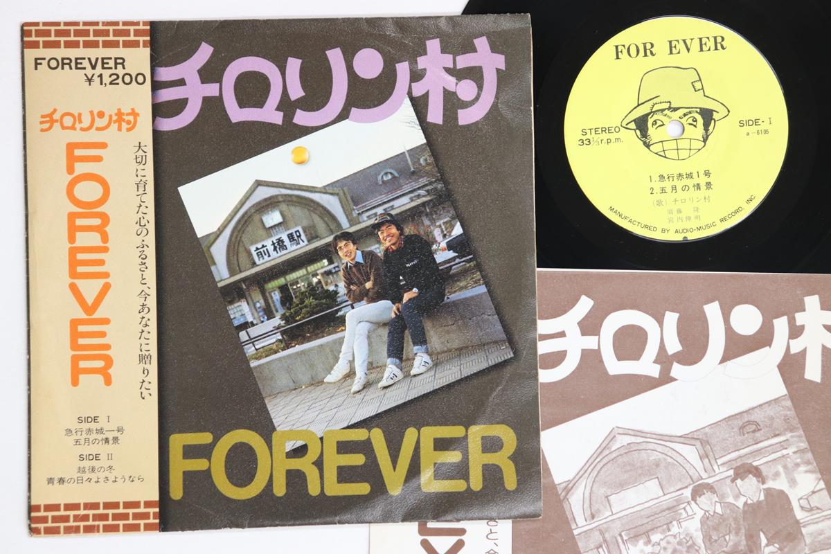 7inch Record THIRORIN MURA - For Ever A6105 AUDIO MUSIC Japan Japanese Enka Used
7inch Record THIRORIN MURA - For Ever A6105 AUDIO MUSIC Japan Japanese Enka Used