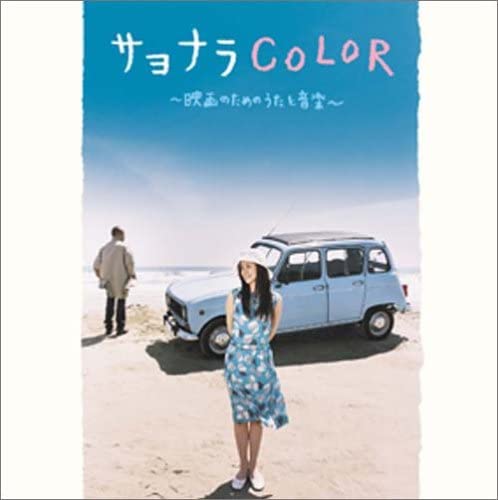 CD SOUNDTRACK, TAKASHI NAGAZUMI, IKUKO - Goodbye COLOR-eiga no tame no uta t FVCD1001 Japan ObiJapanese Soundtracks Used
CD SOUNDTRACK, TAKASHI NAGAZUMI, IKUKO - Goodbye COLOR-eiga no tame no uta t FVCD1001 Japan ObiJapanese Soundtracks Used