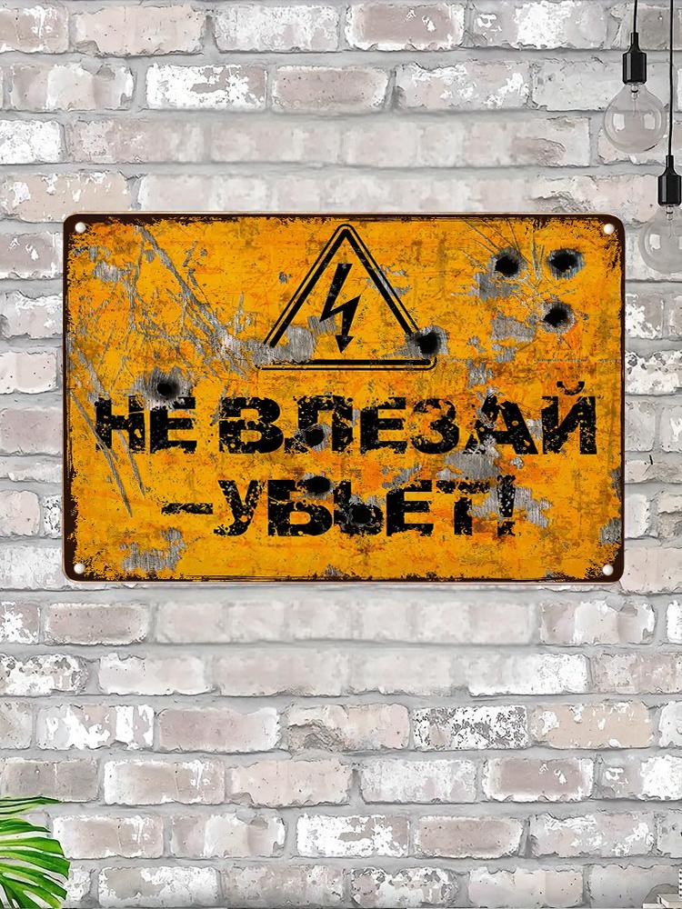 Loft Tin Sign Do Not Enter High Voltage Vintage Retro Metal Poster 20x30 cm
Loft Tin Sign Do Not Enter High Voltage Vintage Retro Metal Poster 20x30 cm