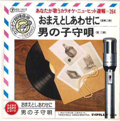 7inch Record TEICHIKU ORCHESTRA - Omae to shiawase ni / Otokonokomori RS1412 TEICHIKU Japan Japanese Others Used
7inch Record TEICHIKU ORCHESTRA - Omae to shiawase ni / Otokonokomori RS1412 TEICHIKU Japan Japanese Others Used