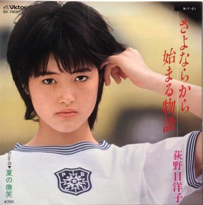 7inch Record YOKO OGINOME - Sayonara Kara Hajimeru Monogatari / SV7406PROMO VICTOR 1984 Japan Japanese Pop/Rock Used
7inch Record YOKO OGINOME - Sayonara Kara Hajimeru Monogatari / SV7406PROMO VICTOR 1984 Japan Japanese Pop/Rock Used