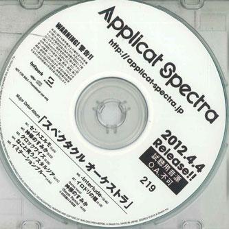 CD APPLICAT SPECTRA - Spectacle Orchestra NONE A-SKETCH 2012 Japan Japanese Pop/Rock Used
CD APPLICAT SPECTRA - Spectacle Orchestra NONE A-SKETCH 2012 Japan Japanese Pop/Rock Used