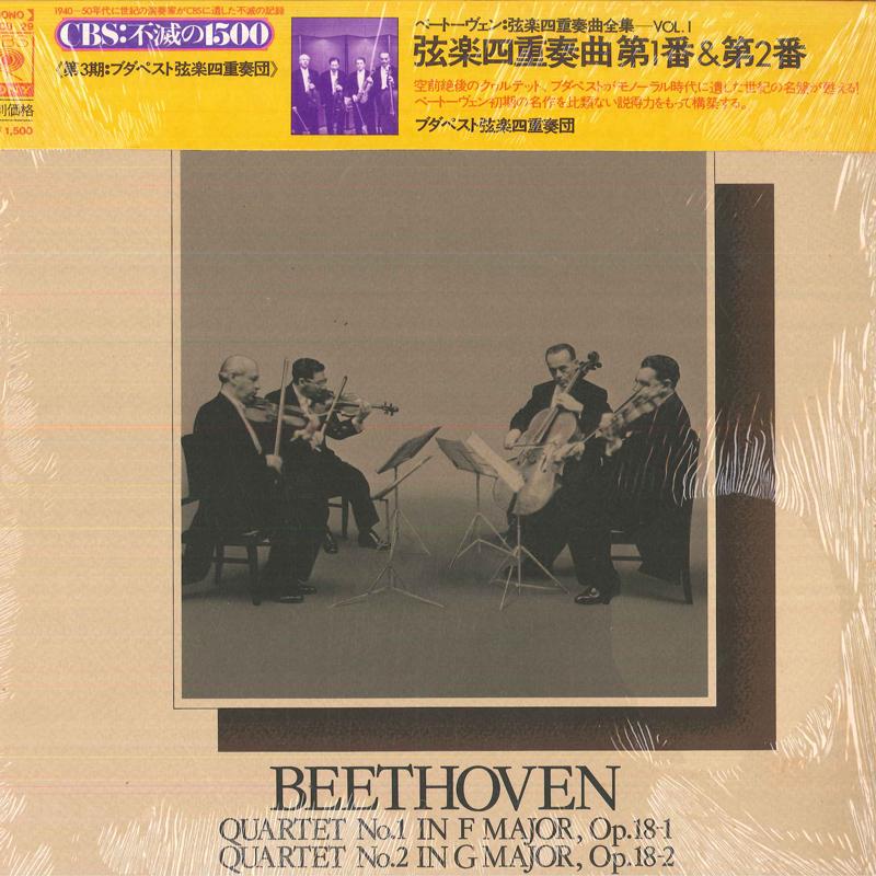 LP Record MIDDLE QUARTETS, BUDAPEST STRING QU - Beethoven/ Quartet No.1 & No.2 SOCU29 CBSSONY Japan Classical Used
LP Record MIDDLE QUARTETS, BUDAPEST STRING QU - Beethoven/ Quartet No.1 & No.2 SOCU29 CBSSONY Japan Classical Used