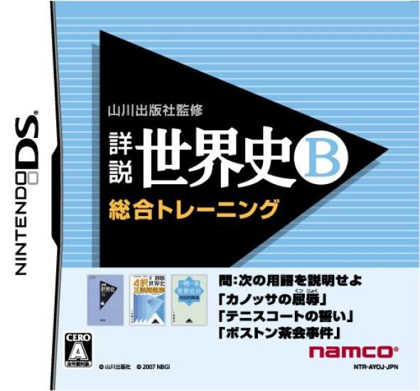 Supervised by Yamakawa Publishing Detailed World History B Comprehensive Training Co., Ltd.
Supervised by Yamakawa Publishing Detailed World History B Comprehensive Training Co., Ltd.