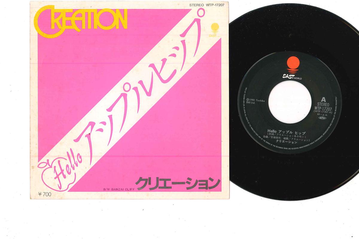 7-дюймовая пластинка CREATION - Hello Apple Hip / Banzai Cliff WTP17207 EASTWORLD 1981 Япония Японский поп/рок Б/у
7-дюймовая пластинка CREATION - Hello Apple Hip / Banzai Cliff WTP17207 EASTWORLD 1981 Япония Японский поп/рок Б/у