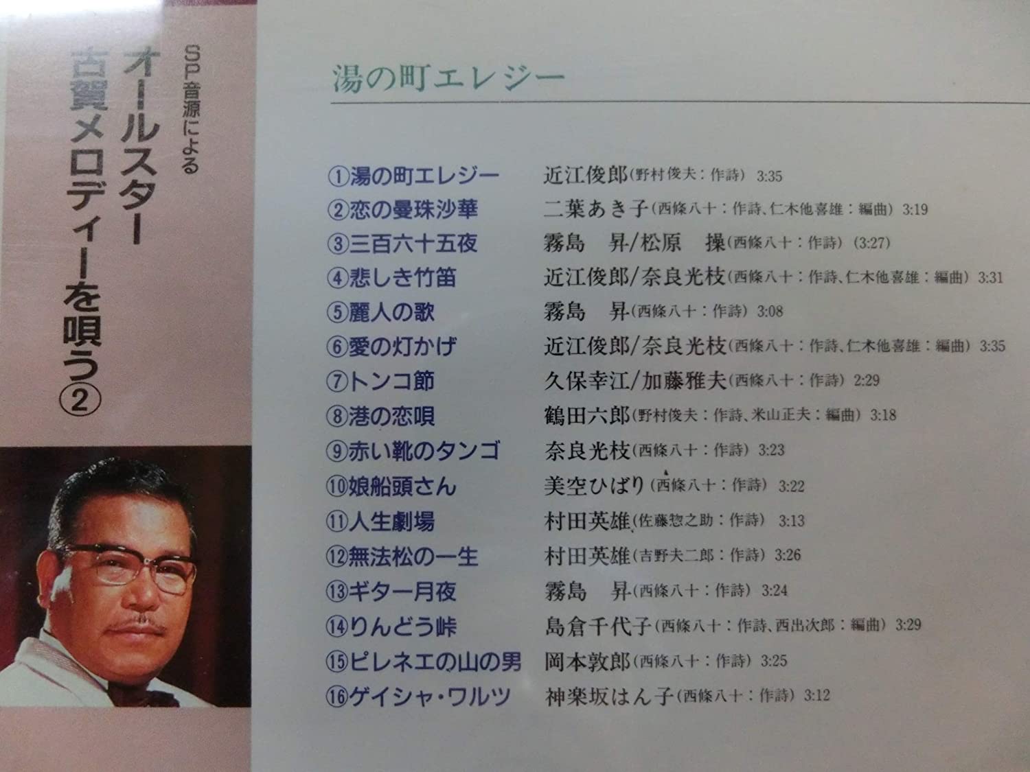 CD OMNIBUS, HIBARI MISORA, HIDEO MURAT - All-star Koga Melodies Singing on S COCA10926 Japan ObiMusic Others Used
CD OMNIBUS, HIBARI MISORA, HIDEO MURAT - All-star Koga Melodies Singing on S COCA10926 Japan ObiMusic Others Used