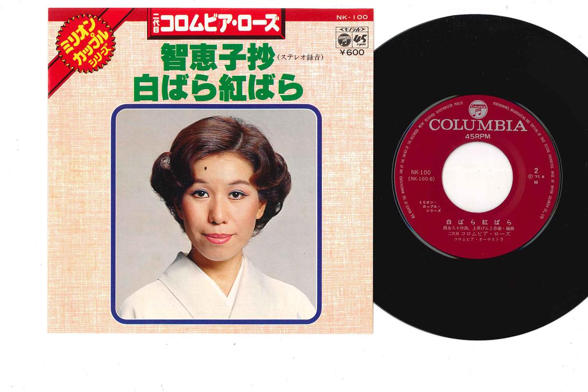 7-дюймовая пластинка COLUMBIA ROSE - Chiekosho NK100 COLUMBIA 1977 Япония Японский поп/рок Б/у
7-дюймовая пластинка COLUMBIA ROSE - Chiekosho NK100 COLUMBIA 1977 Япония Японский поп/рок Б/у