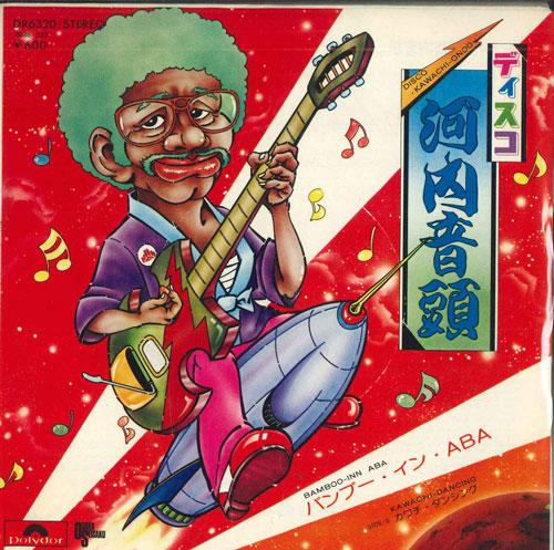7inch Record BAMBOO INN ABA - Disco Kawachi-ondo/Kawachi Dancing DR6320 POLYDOR 1979 Japan Soul/Funk
7inch Record BAMBOO INN ABA - Disco Kawachi-ondo/Kawachi Dancing DR6320 POLYDOR 1979 Japan Soul/Funk