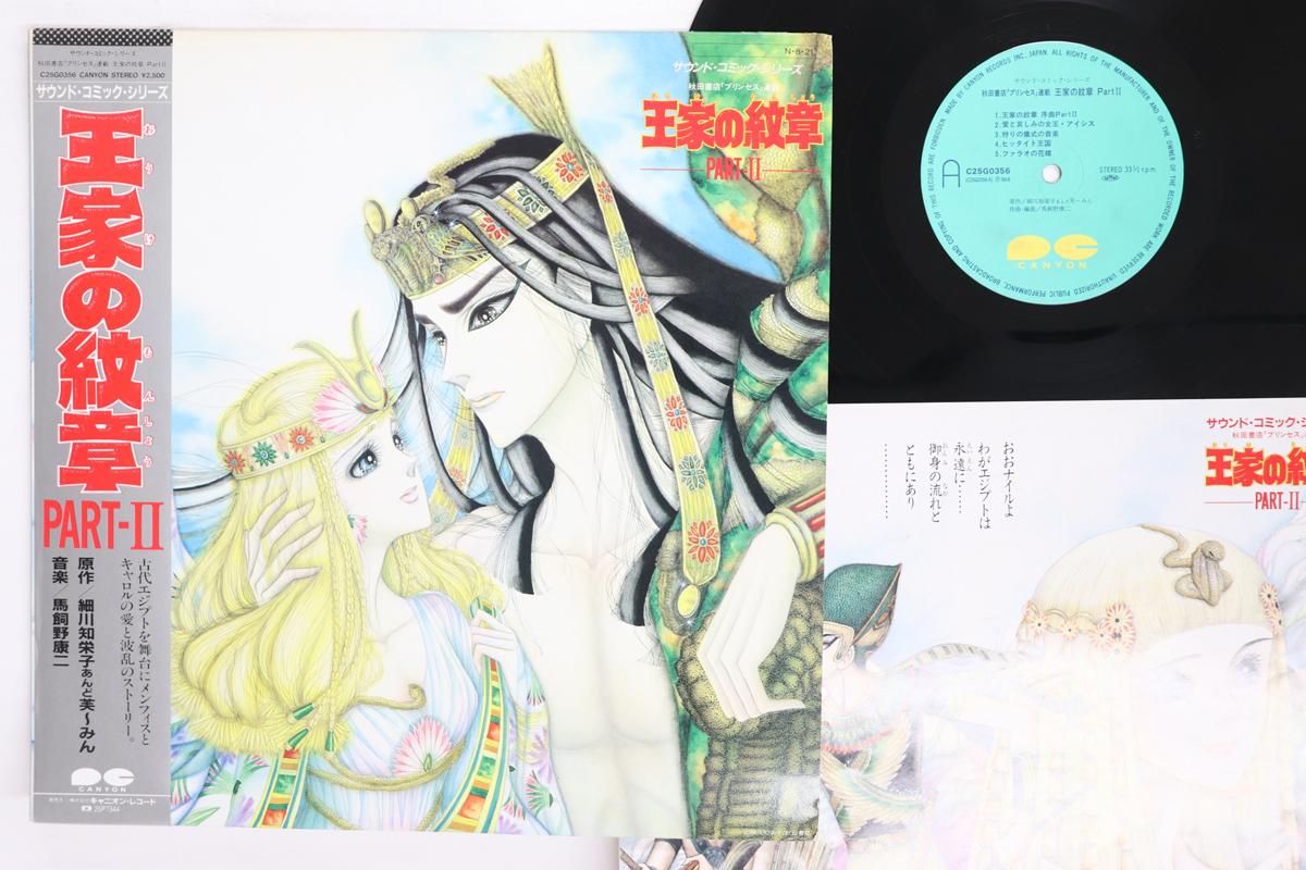 LP Record ANIME KOUJI MAKAINO Oukenomonshou Part II C25G0356 CANYON 1984 Japan Obi AnimeGame Used
LP Record ANIME KOUJI MAKAINO Oukenomonshou Part II C25G0356 CANYON 1984 Japan Obi AnimeGame Used