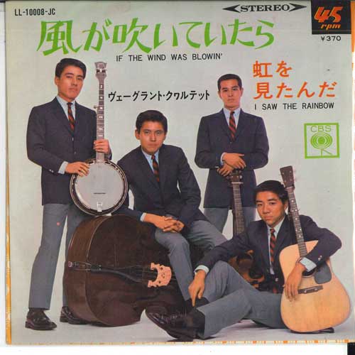 7inch Record VAGRANT QUARTET Kaze ga fui te itara Niji wo mita LL10008JC CBS 1966 Japan Japanese EnkaTraditional Used
7inch Record VAGRANT QUARTET Kaze ga fui te itara Niji wo mita LL10008JC CBS 1966 Japan Japanese EnkaTraditional Used