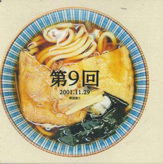 CD HITOSHI MATSUMOTO, MITSUNORI TAKASU - Broadcasting Room 1 9th YRCN95029 YOSHIMOTO Japan Comedy & Spoken Word Used
CD HITOSHI MATSUMOTO, MITSUNORI TAKASU - Broadcasting Room 1 9th YRCN95029 YOSHIMOTO Japan Comedy & Spoken Word Used