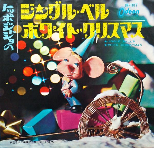 7inch Record TOPO GIGIO Jingle Bells White Christmas OR1617 ODEON 1966 Japan Pop Used
7inch Record TOPO GIGIO Jingle Bells White Christmas OR1617 ODEON 1966 Japan Pop Used