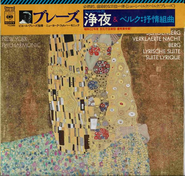 LP Record PIERRE BOULEZ, NEW YORK PHILHARMONI - Schoenberg / Berg Verklaerte Nacht 25AC253PROMO CBS SONY 1977 Japan Classical Used
LP Record PIERRE BOULEZ, NEW YORK PHILHARMONI - Schoenberg / Berg Verklaerte Nacht 25AC253PROMO CBS SONY 1977 Japan Classical Used