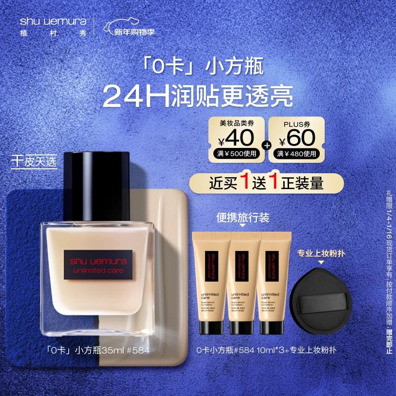 Shu Uemura Unlimited Fluid Foundation
Shu Uemura Unlimited Fluid Foundation