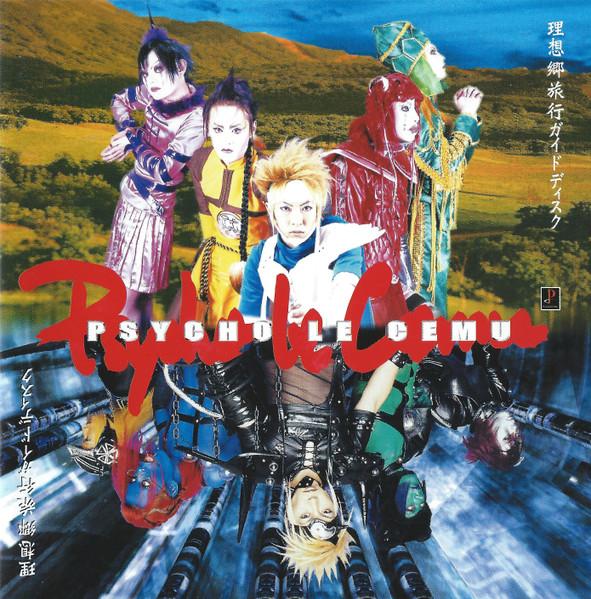 CD PSYCHO LE CMU Risoukyou ryokou guide Dis Kuuuu PLGC011 Plug 2000 Japan ObiJapanese PopRock Used
CD PSYCHO LE CMU Risoukyou ryokou guide Dis Kuuuu PLGC011 Plug 2000 Japan ObiJapanese PopRock Used