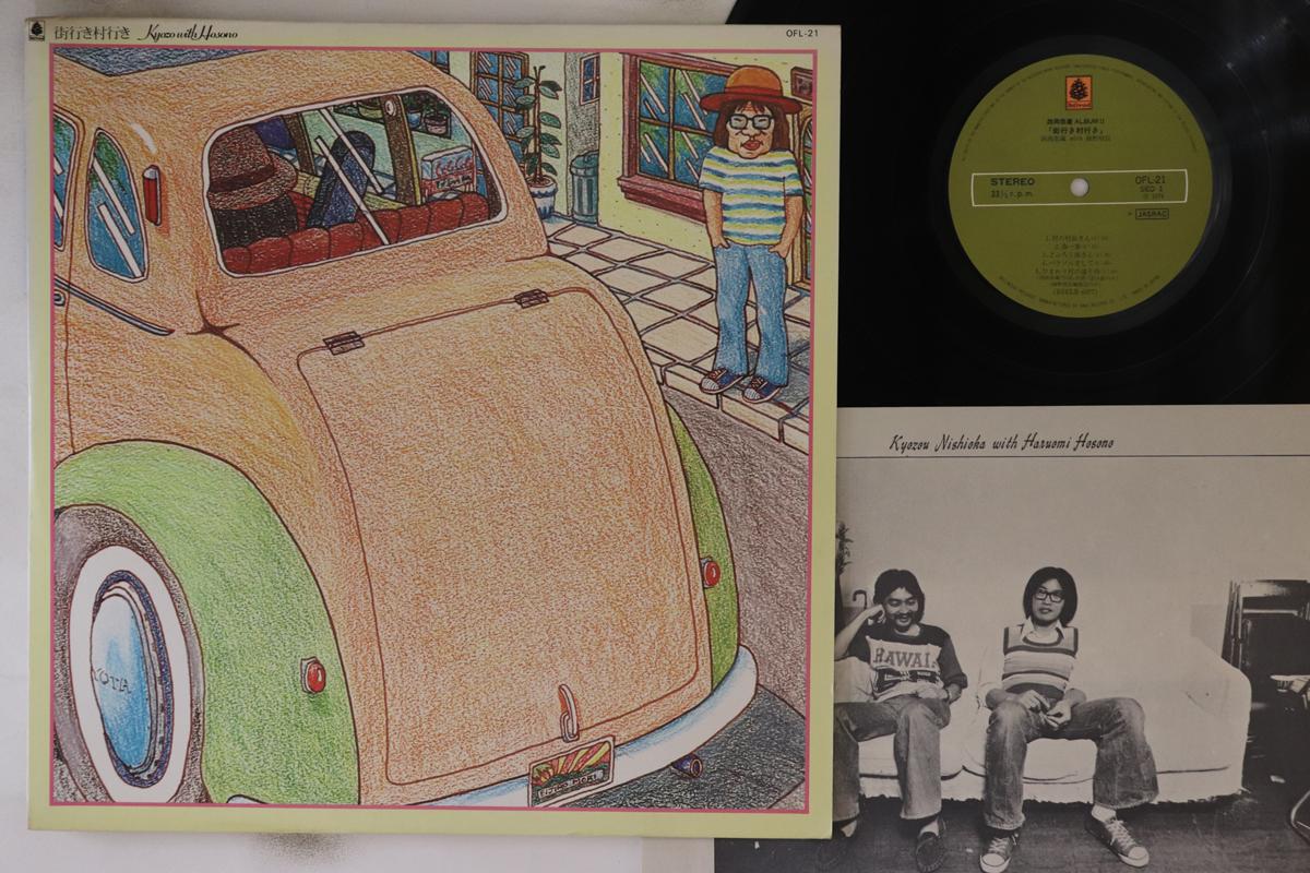 LP Record KYOZO NISHIOKA - Machiiki Muraiki OFL21 BELLWOOD 1974 Japan Japanese Pop/Rock Used
LP Record KYOZO NISHIOKA - Machiiki Muraiki OFL21 BELLWOOD 1974 Japan Japanese Pop/Rock Used