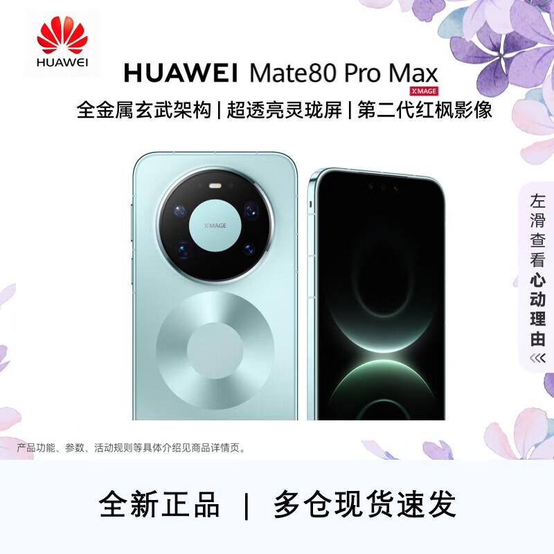Huawei Mate 80 Pro Max Smartphone (CN version)
Huawei Mate 80 Pro Max Smartphone (CN version)
