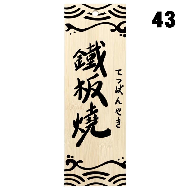 Japanese Style Restaurant Sushi Shop Wooden Sign Ukiyoe Izakaya Wine Bar Wood Engraving Food Menu Signboard Hotel Decor Crafts 10x30cm
Japanese Style Restaurant Sushi Shop Wooden Sign Ukiyoe Izakaya Wine Bar Wood Engraving Food Menu Signboard Hotel Decor Crafts 10x30cm