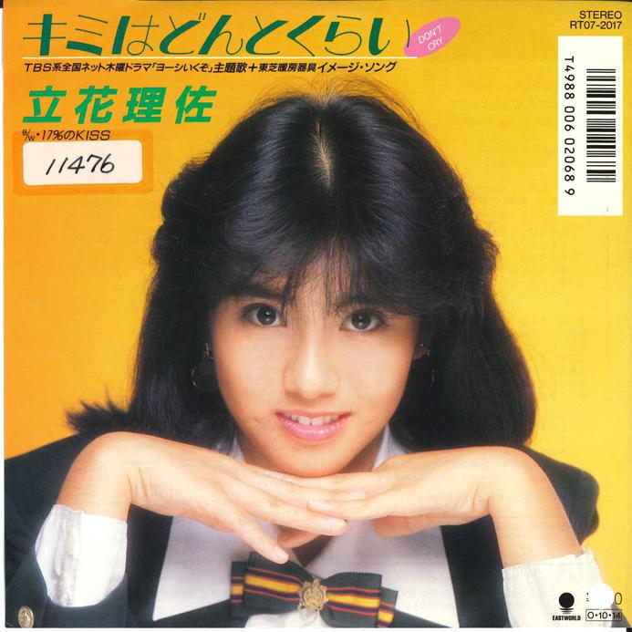 7inch Record RISA TACHIBANA - Kimihadontokurai/17%nokiss RT072017 EASTWORLD 1987 Japan Japanese Pop Star Used
7inch Record RISA TACHIBANA - Kimihadontokurai/17%nokiss RT072017 EASTWORLD 1987 Japan Japanese Pop Star Used