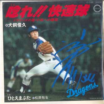 7inch Record TOSHIHISA INUKAI TAKAO MATSUBARA Unare Kaisokkyu Dragons no hoshi Ko C149 CANYON 1979 Japan Japanese PopRock Used
7inch Record TOSHIHISA INUKAI TAKAO MATSUBARA Unare Kaisokkyu Dragons no hoshi Ko C149 CANYON 1979 Japan Japanese PopRock Used